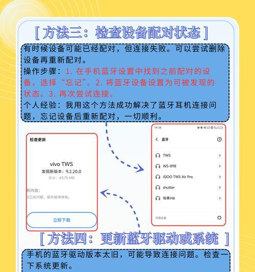 智导互联连接蓝牙耳机的步骤是什么？连接过程中可能遇到的问题有哪些？