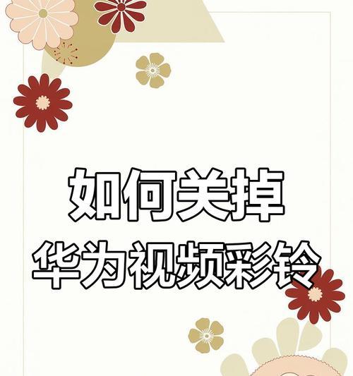 荣耀手机录像时关闭声音的步骤？
