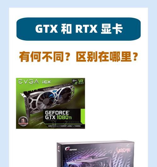 显卡型号如何区分？不同型号显卡性能有何差异？