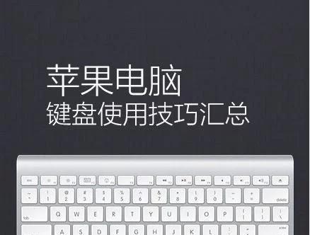 苹果电脑蓝牙折叠键盘怎么设置？设置过程中有哪些步骤？