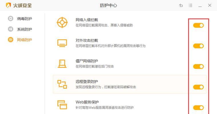 如何关闭防火墙以防止病毒？
