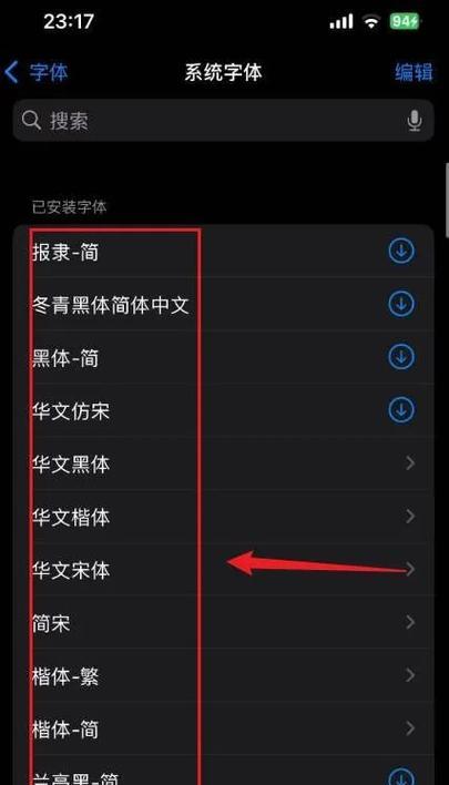 苹果手机字体太小怎么调整？有哪些调节方法？