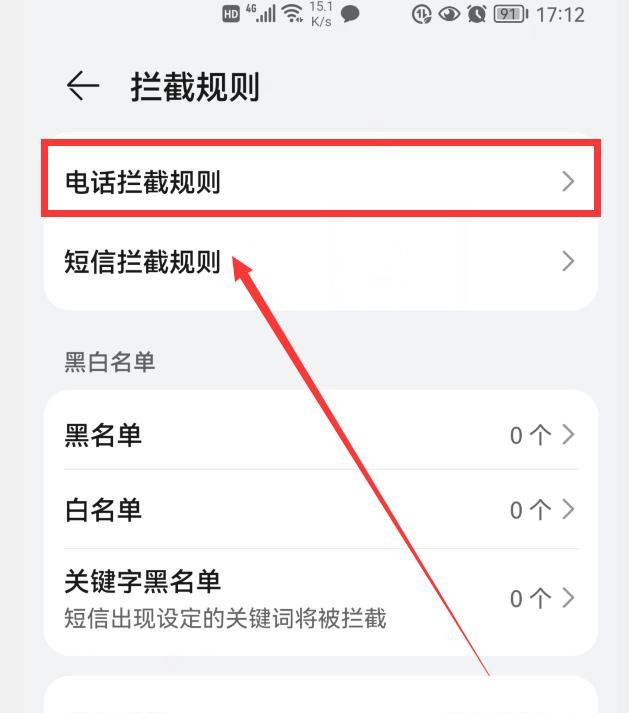 荣耀手机拦截信息如何查看？步骤是什么？