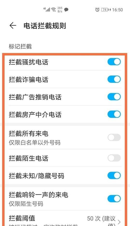 荣耀手机拦截信息如何查看？步骤是什么？