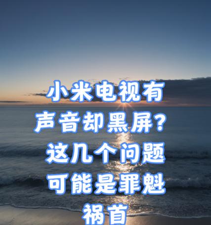 友达电视黑屏问题的解决方法有哪些？