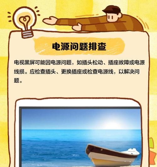 友达电视黑屏问题的解决方法有哪些？