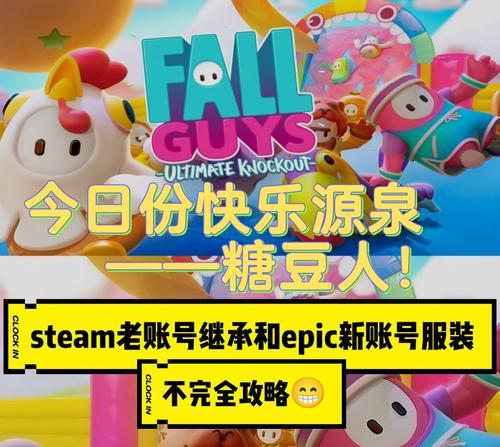 糖豆人switch怎么改绑steam？操作步骤是怎样的？