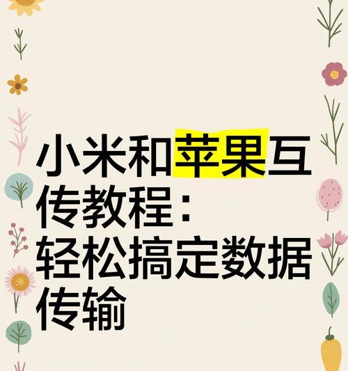 苹果和安卓如何蓝牙互传数据？操作步骤是什么？