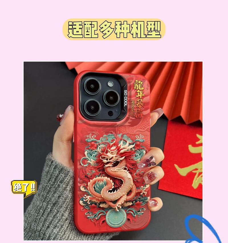 苹果黑红色龙年手机壳特点是什么？