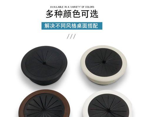台式电脑桌带出线孔的名称是什么？有何特点？