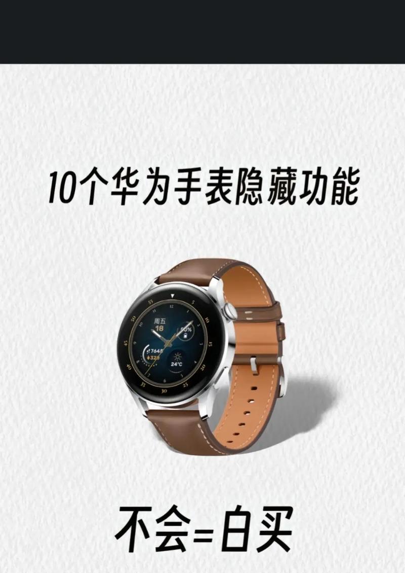 二手华为智能手表的使用方法是什么？