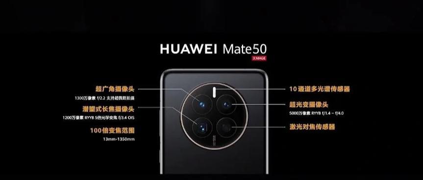 华为mate50后pro摄像头玻璃采用什么材质？它的特点是什么？