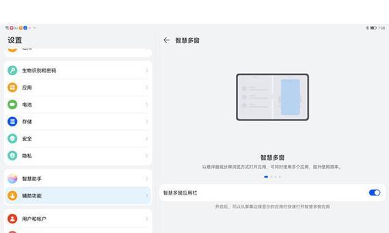 华为mate60分屏功能如何开启？操作步骤是什么？