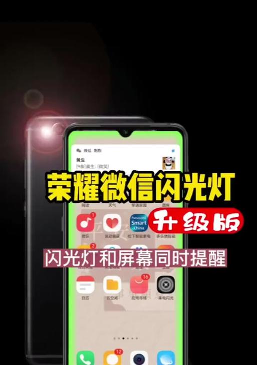 手机壳闪光荣耀设置步骤是什么？设置后如何使用？