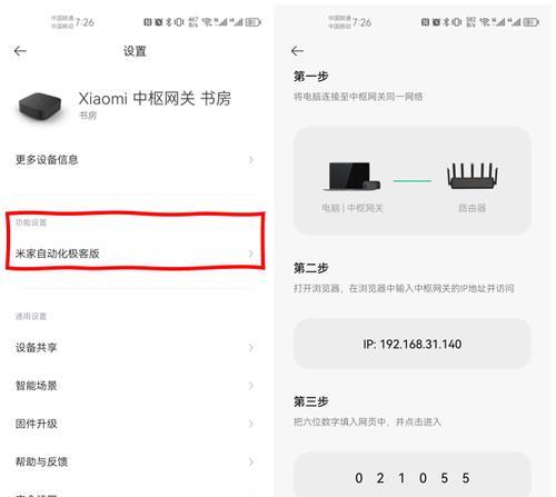 家中无网络时如何配置中枢网关？步骤是什么？