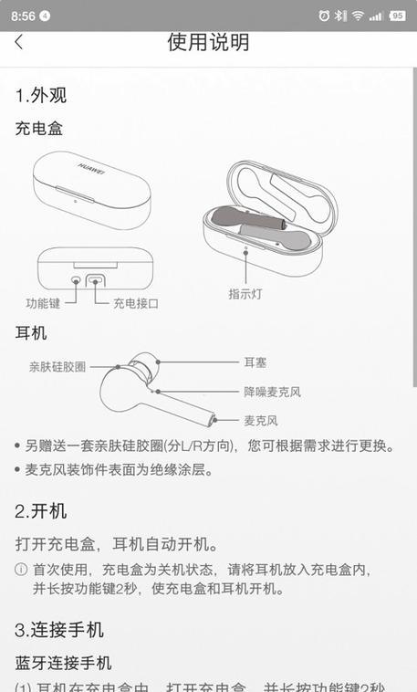 华为手表耳机配对步骤是什么？如何更换耳机？