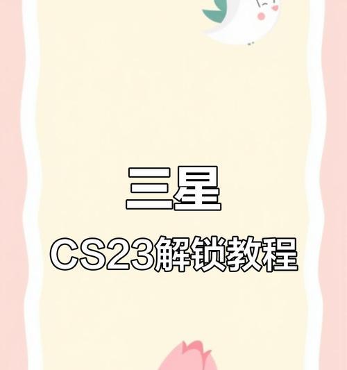 三星手机密码忘记如何解锁？