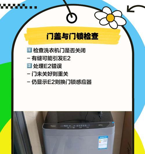 海尔洗衣机cl错误代码如何解决？