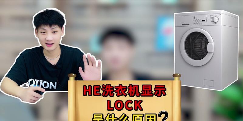 海尔洗衣机cl错误代码如何解决？