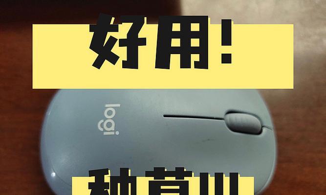 罗技m221连接平板电脑的方法？