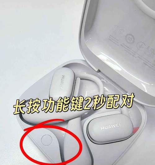 华为新闪耳机连接方法是什么？连接后如何确保音质？