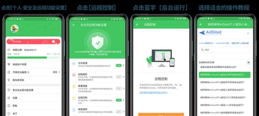 平板如何远程控制电脑？