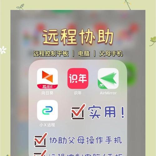 平板如何远程控制电脑？