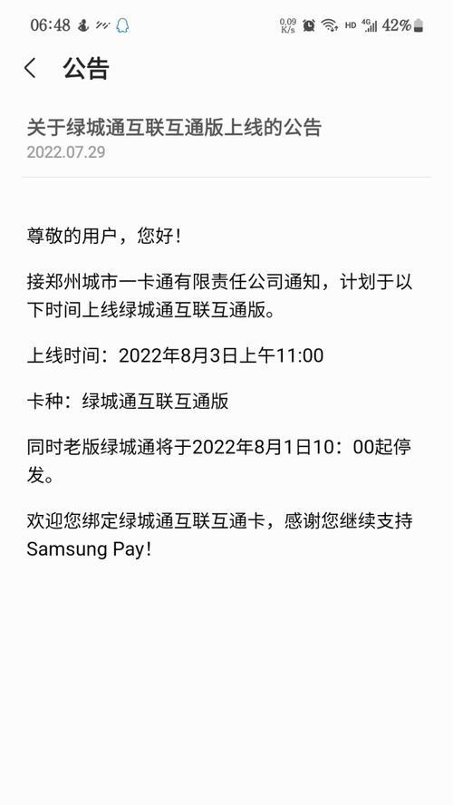 三星手机开启长安通步骤是什么？