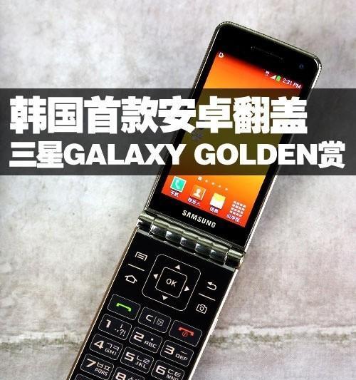 三星翻盖手机电池续航能力如何？如何延长电池使用时间？