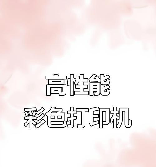 佳能5560彩色打印设置方法是什么？打印效果如何调整？