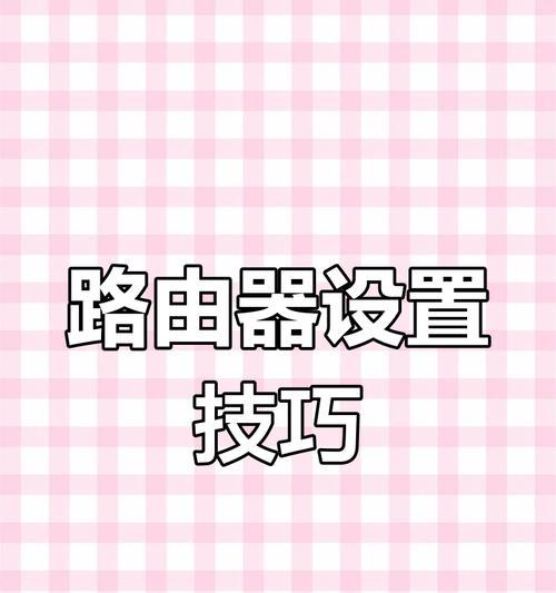 路由器放置省空间的方法有哪些？如何优化布局？