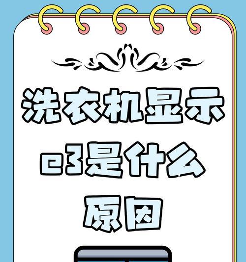 洗衣机显示p05是何含义？