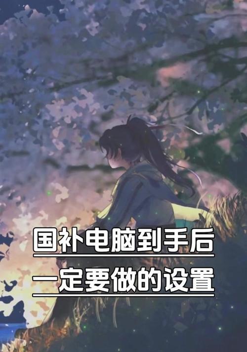 瓦罗兰特在笔记本电脑上的设置方法是什么？如何调整？