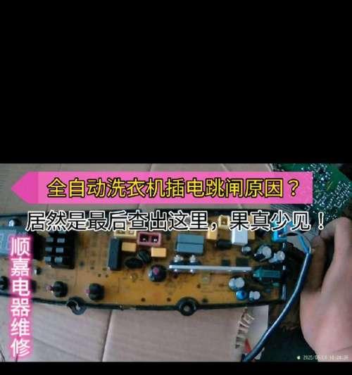洗衣机插电后不工作是什么原因？如何检查？