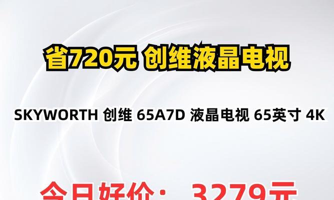 创维86g7d电视性能如何？使用体验好不好？