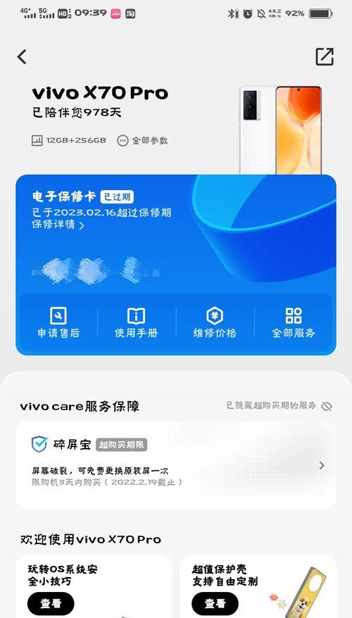 vivo手机运行不流畅怎么办？有哪些提速技巧？