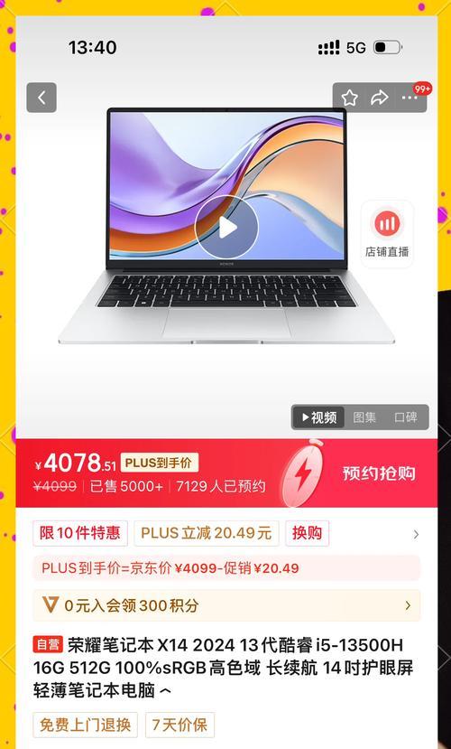 荣耀笔记本电脑14art性能如何？适合哪些用途？