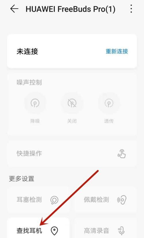 华为耳机解绑其他设备的步骤是什么？