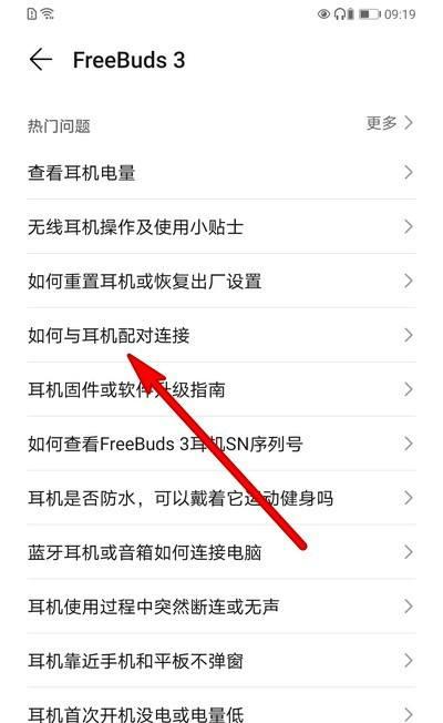 华为耳机解绑其他设备的步骤是什么？
