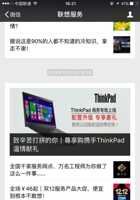联想电脑售后记录查询步骤是什么？