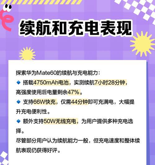 华为mate60电池省电技巧是什么？如何延长电池寿命？