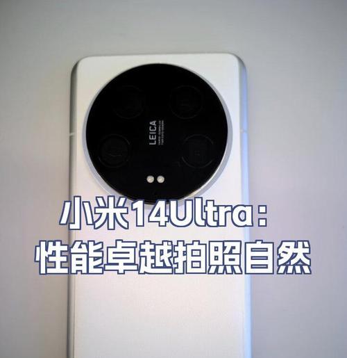 小米14小米拍照怎么样？拍照效果好能吸引用户吗？