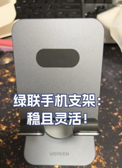 绿联落地手机支架使用体验如何？有哪些特点？