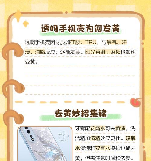 胶渍手机壳清洗方法是什么？