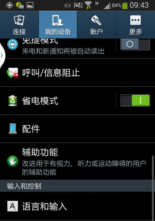 三星手机去除标签的方法是什么？