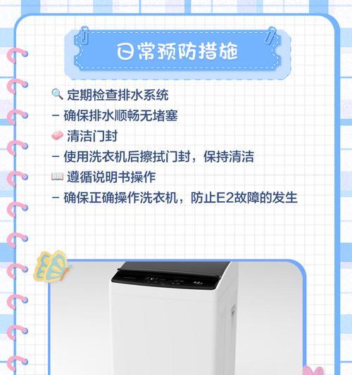 海尔六神童洗衣机显示E2是什么问题？如何排查？