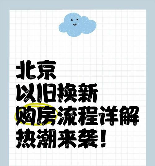 长治市笔记本电脑以旧换新流程是什么？