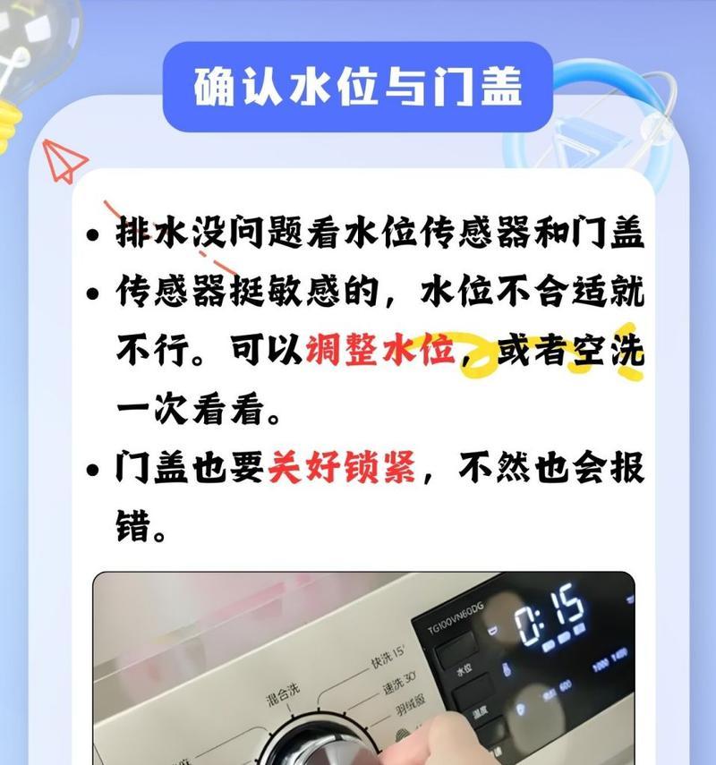 洗衣机报e2故障是什么意思？如何解决？