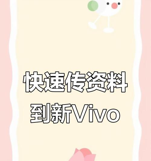 vivo手机数据迁移的正确方法是什么？数据丢失怎么办？