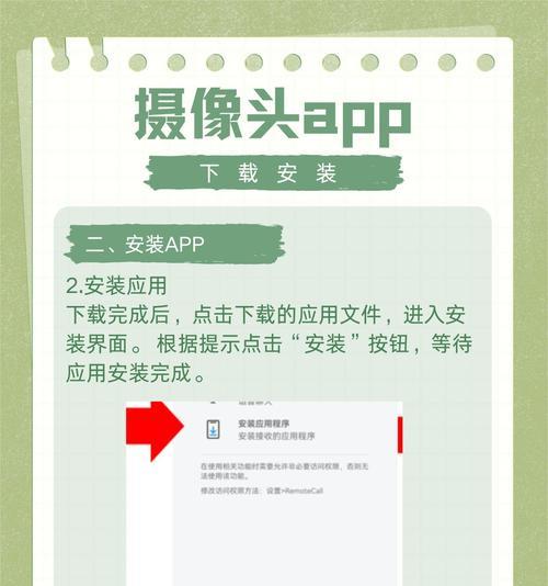 手机上安装摄像头的正确方法是什么？安装后如何使用？